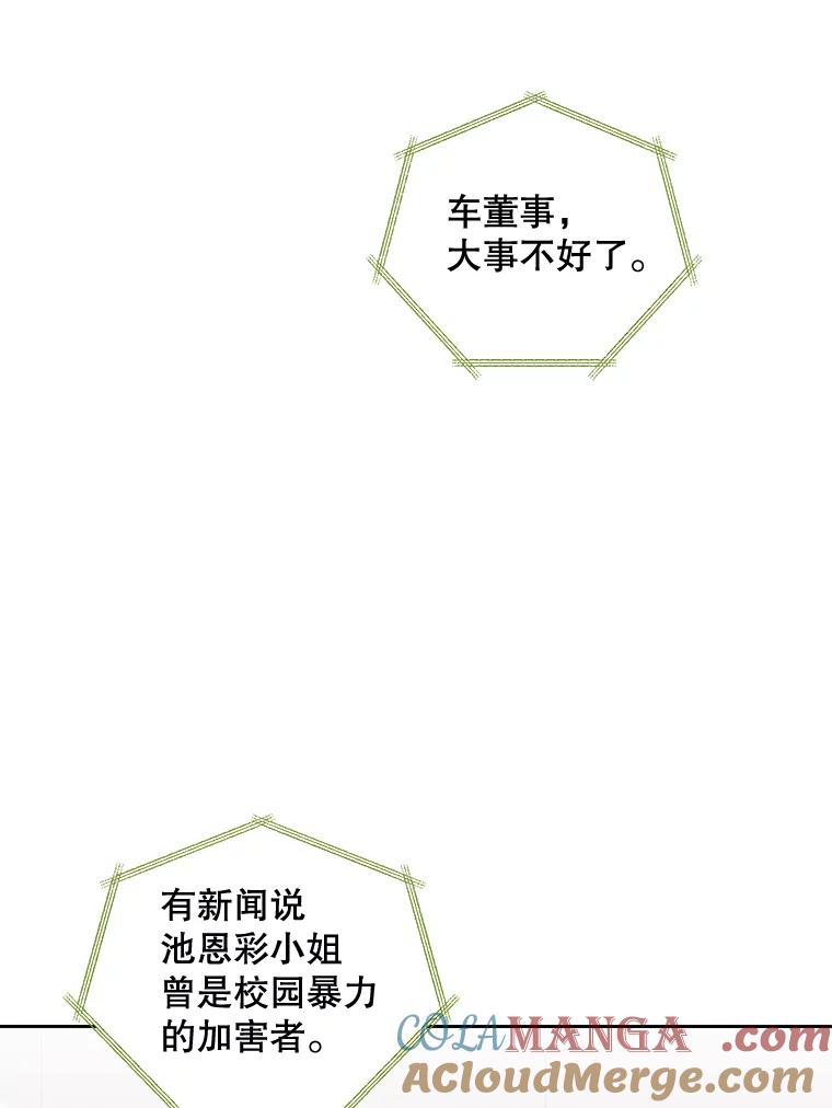 《热恋教学》26.校园暴力 第91页