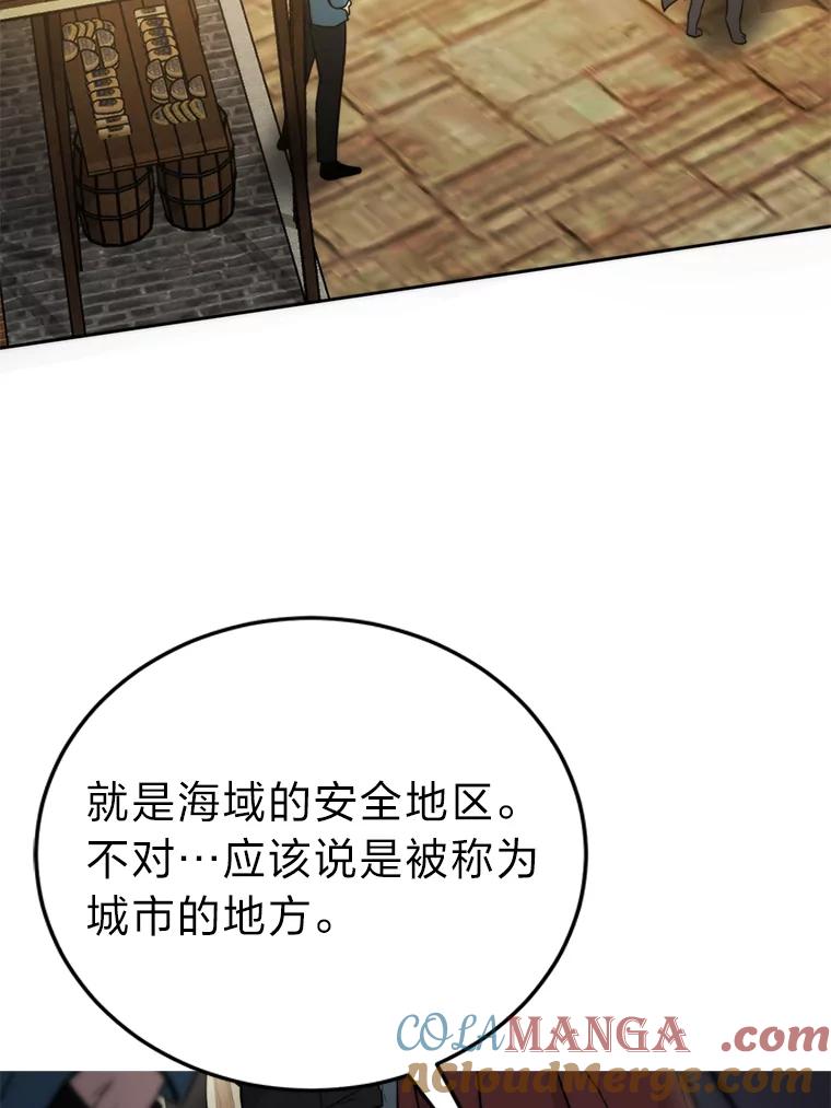 《勇士非也，魔王是也》26.多管闲事的大叔 第5页
