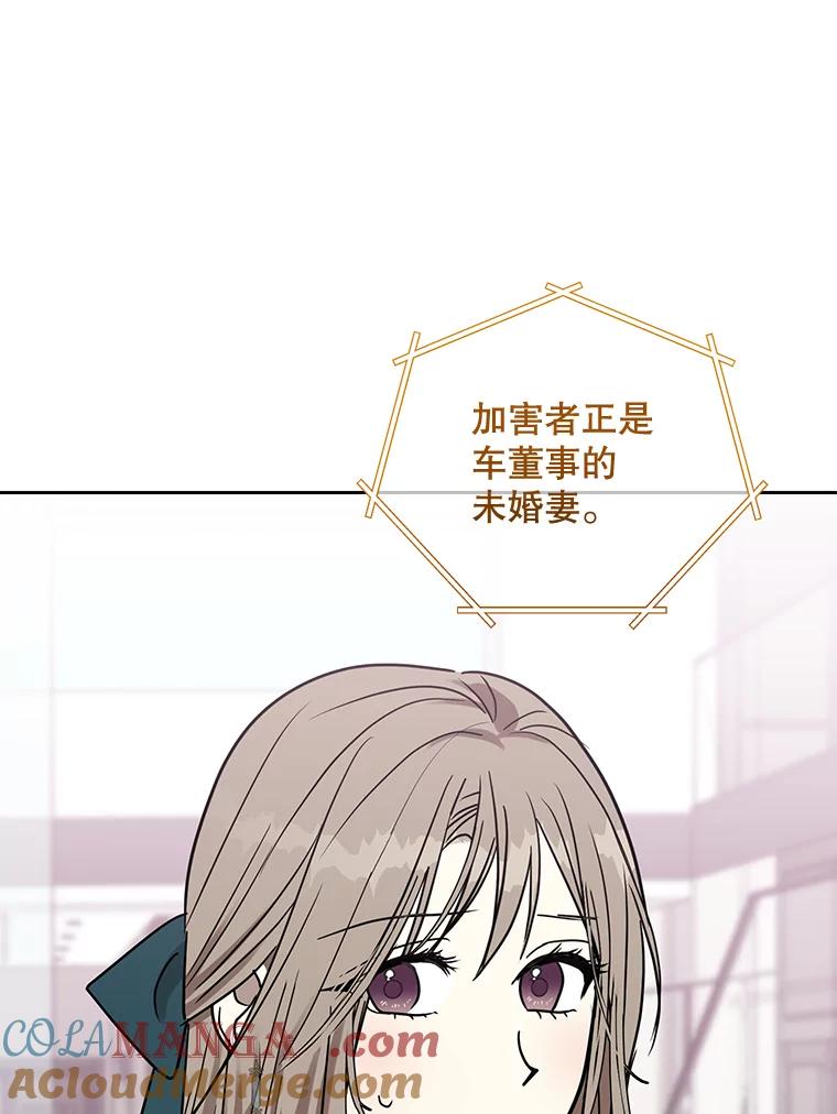 《热恋教学》26.校园暴力 第97页