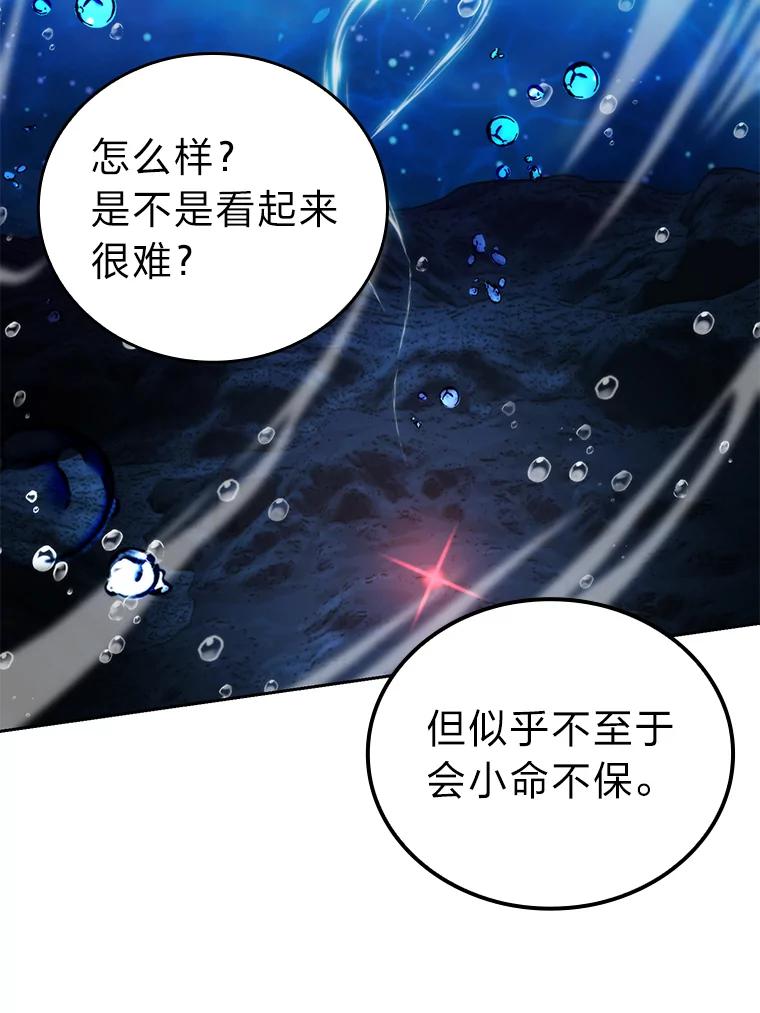 《勇士非也，魔王是也》26.多管闲事的大叔 第32页
