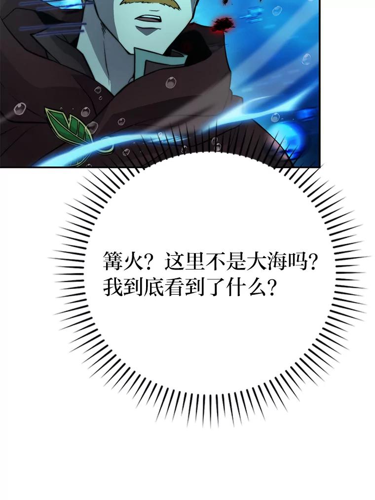 《勇士非也，魔王是也》26.多管闲事的大叔 第94页
