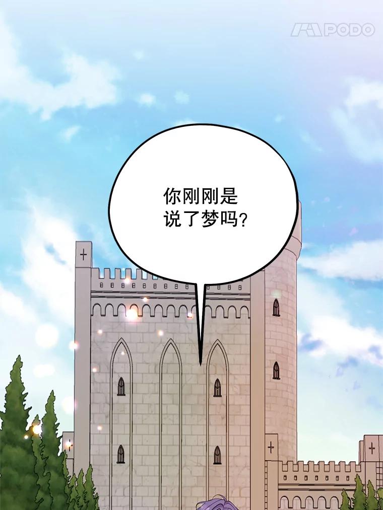 《预知未来的洛琳》27.祭司的出现 第54页