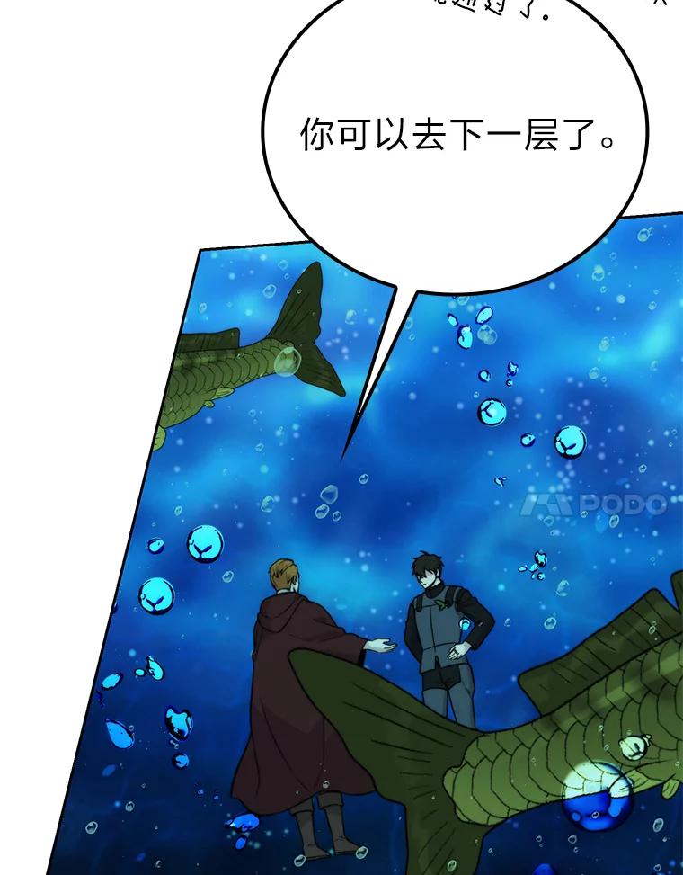《勇士非也，魔王是也》26.多管闲事的大叔 第102页