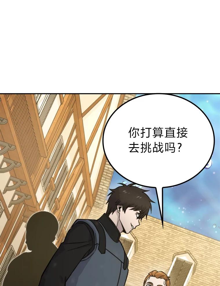 《勇士非也，魔王是也》26.多管闲事的大叔 第16页