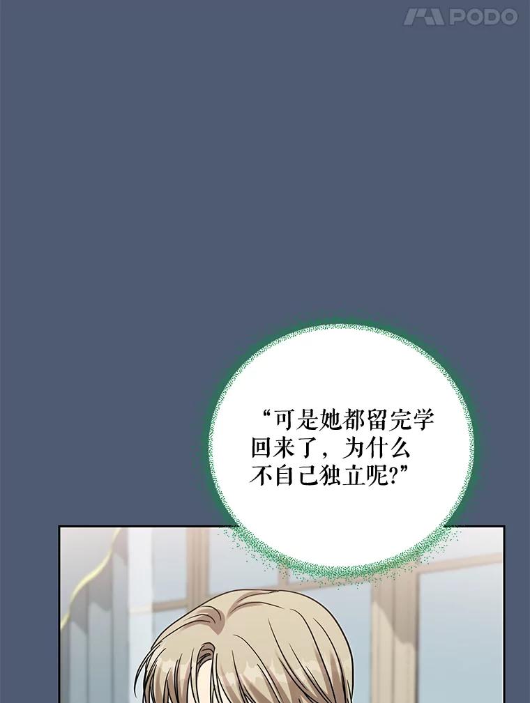 《热恋教学》26.校园暴力 第14页