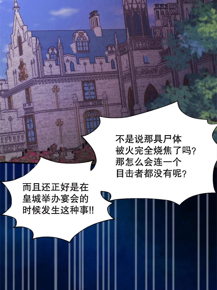 《预知未来的洛琳》27.祭司的出现 第2页