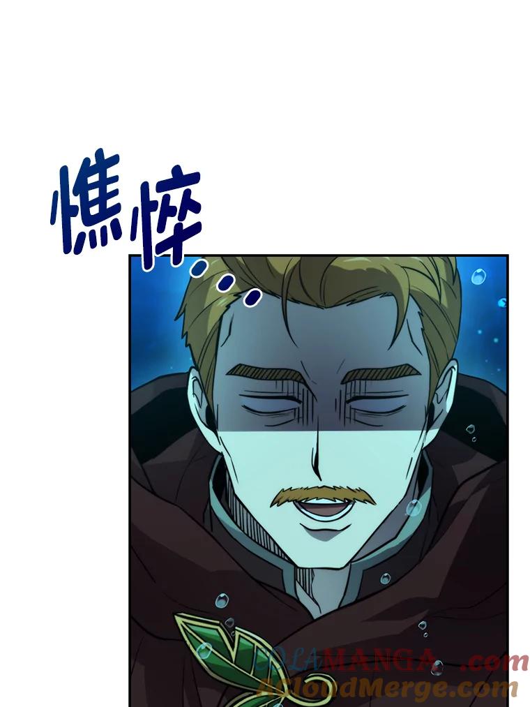 《勇士非也，魔王是也》26.多管闲事的大叔 第81页