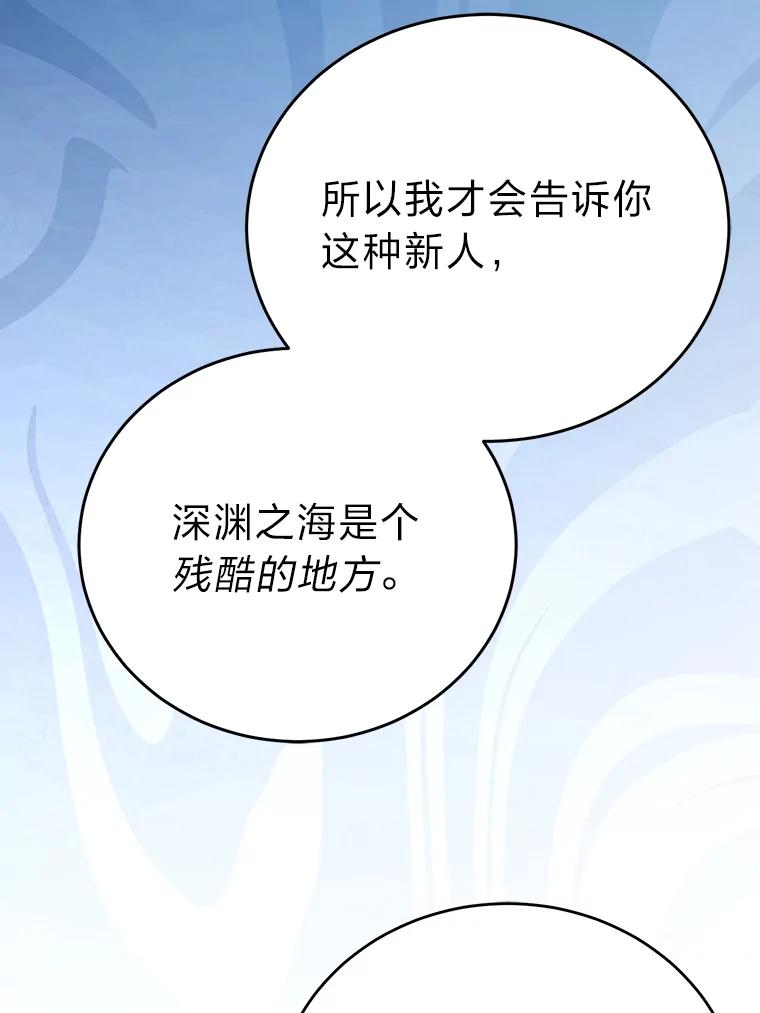 《勇士非也，魔王是也》26.多管闲事的大叔 第14页