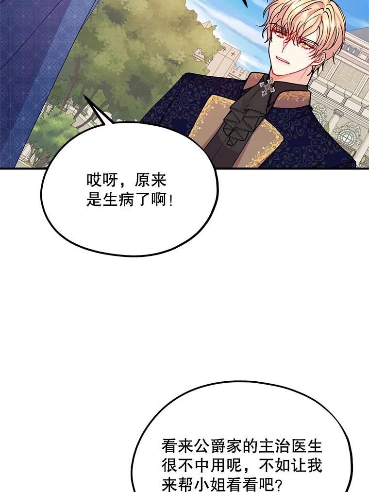 《预知未来的洛琳》27.祭司的出现 第84页