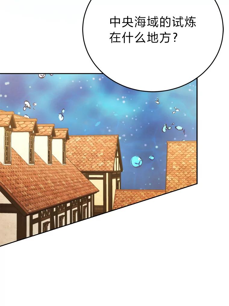 《勇士非也，魔王是也》26.多管闲事的大叔 第15页
