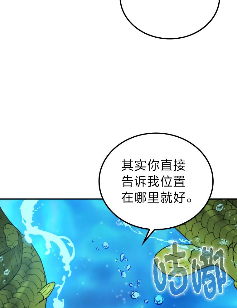 《勇士非也，魔王是也》26.多管闲事的大叔 第22页