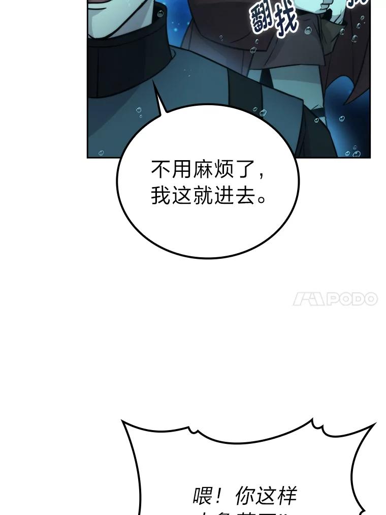 《勇士非也，魔王是也》26.多管闲事的大叔 第36页