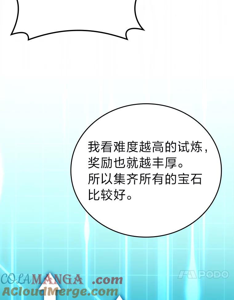《勇士非也，魔王是也》26.多管闲事的大叔 第105页