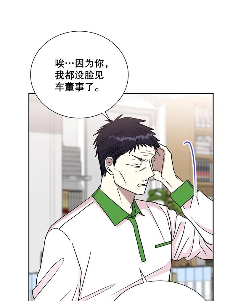 《热恋教学》26.校园暴力 第66页