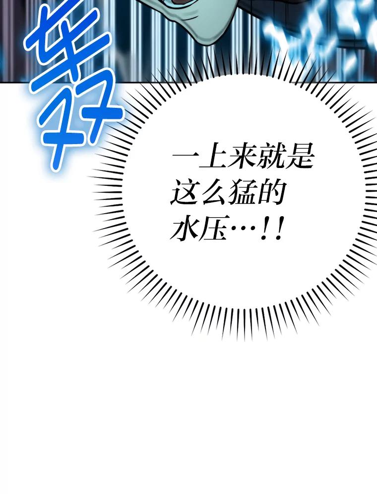 《勇士非也，魔王是也》26.多管闲事的大叔 第150页
