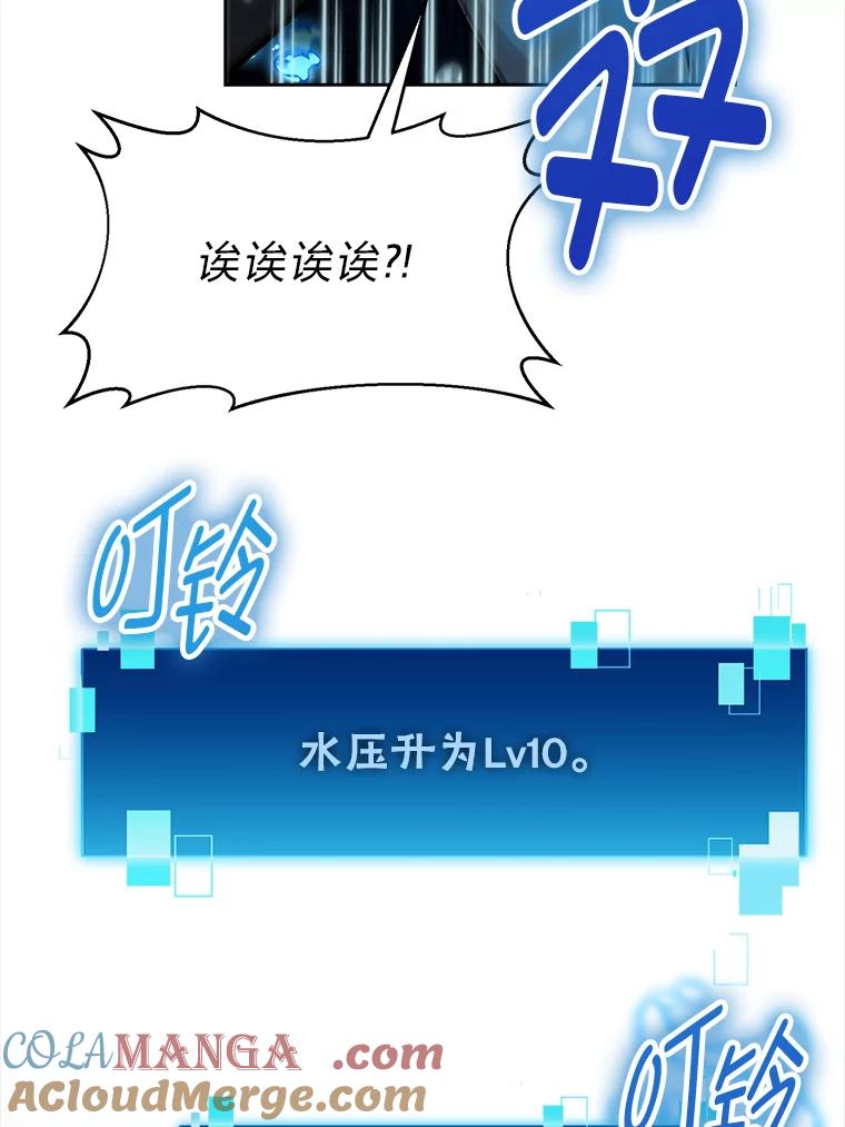 《勇士非也，魔王是也》26.多管闲事的大叔 第145页