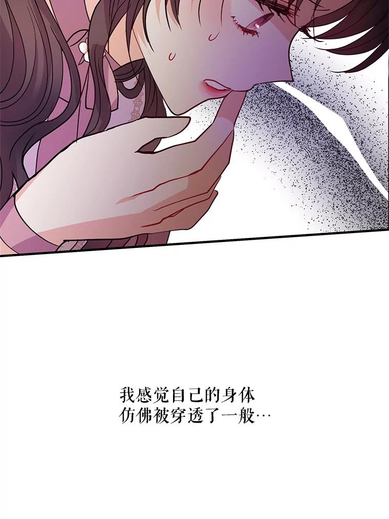 《预知未来的洛琳》27.祭司的出现 第71页