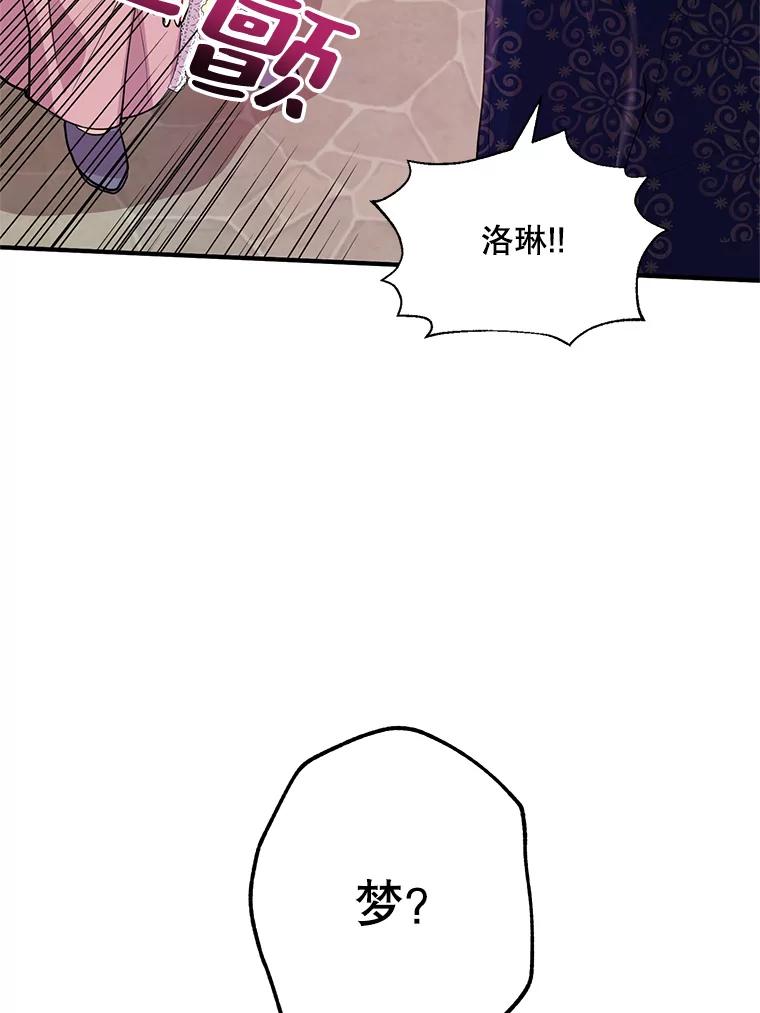 《预知未来的洛琳》27.祭司的出现 第51页