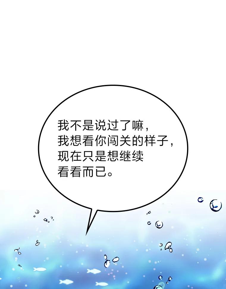 《勇士非也，魔王是也》26.多管闲事的大叔 第114页