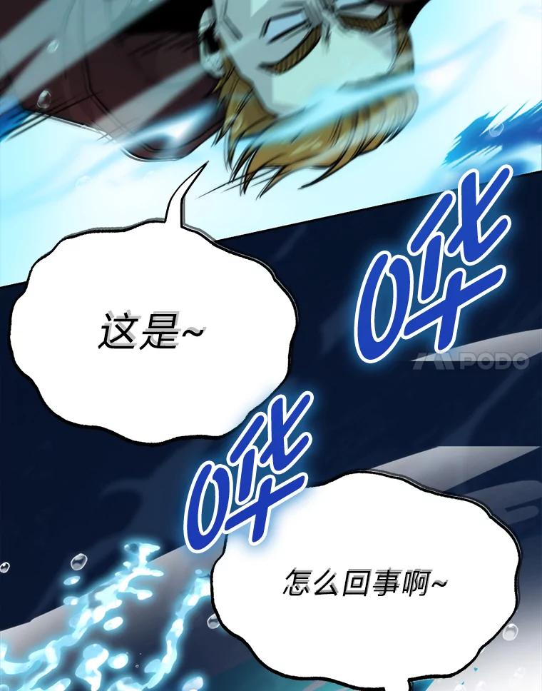 《勇士非也，魔王是也》26.多管闲事的大叔 第76页