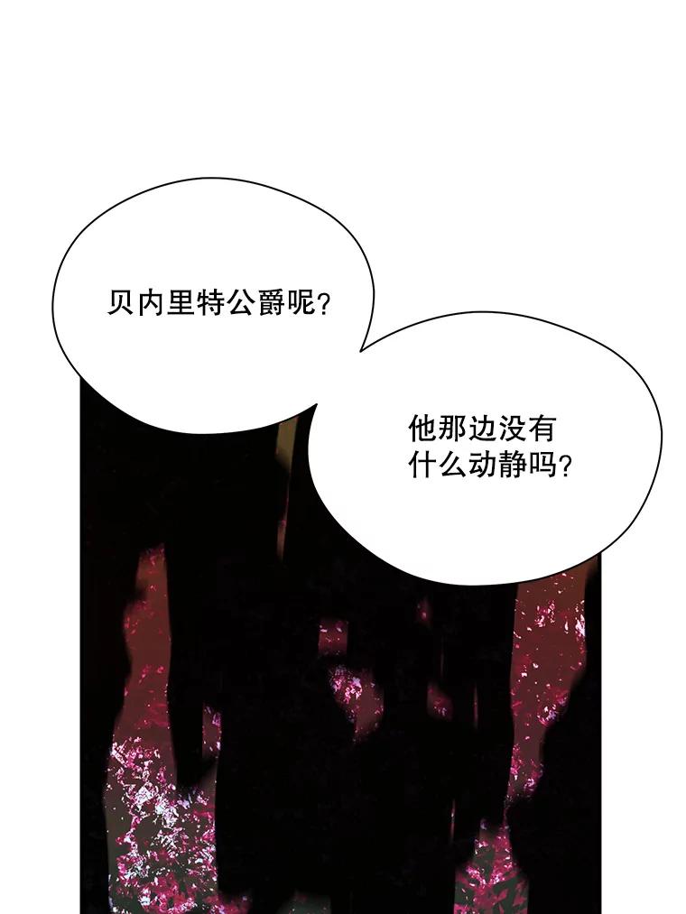 《预知未来的洛琳》27.祭司的出现 第14页