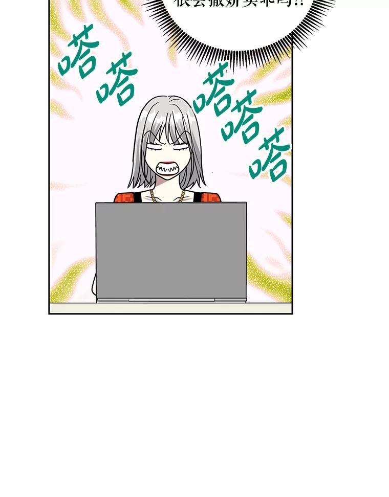 《热恋教学》26.校园暴力 第51页