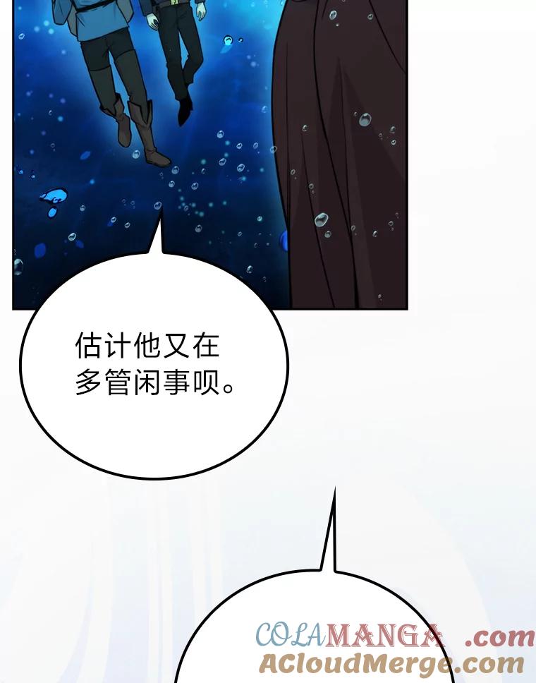 《勇士非也，魔王是也》26.多管闲事的大叔 第65页