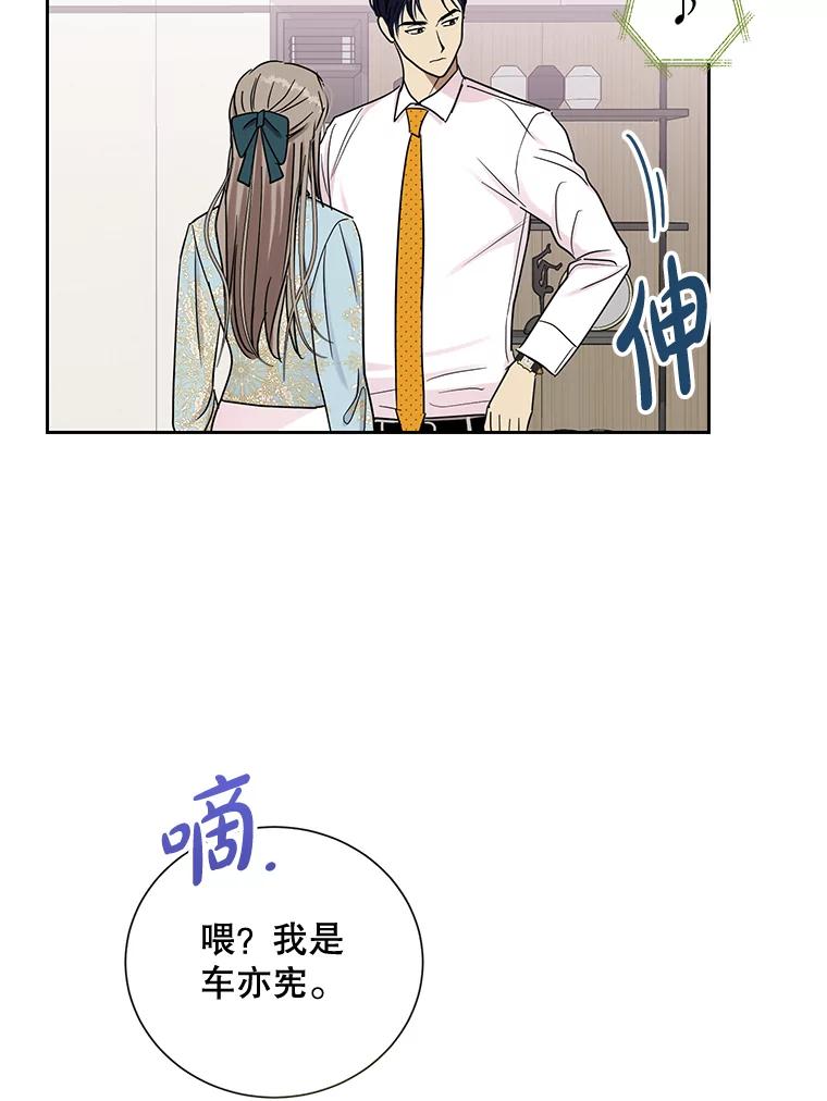 《热恋教学》26.校园暴力 第90页