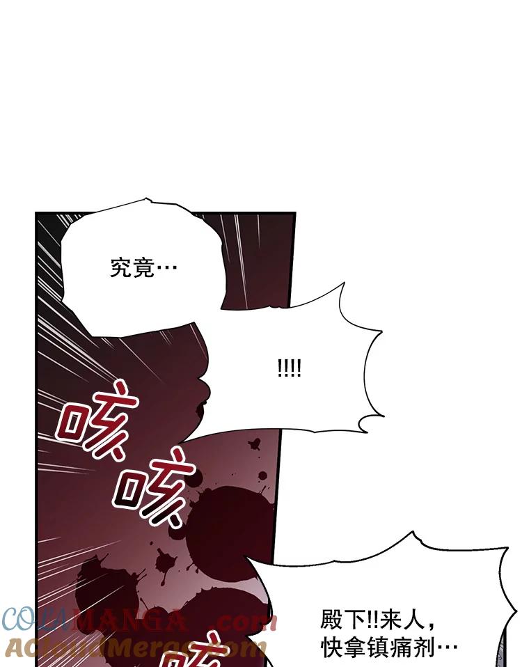 《预知未来的洛琳》27.祭司的出现 第16页