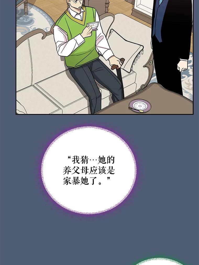 《热恋教学》26.校园暴力 第12页