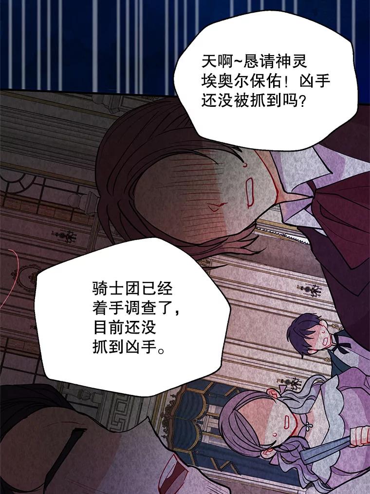 《预知未来的洛琳》27.祭司的出现 第3页