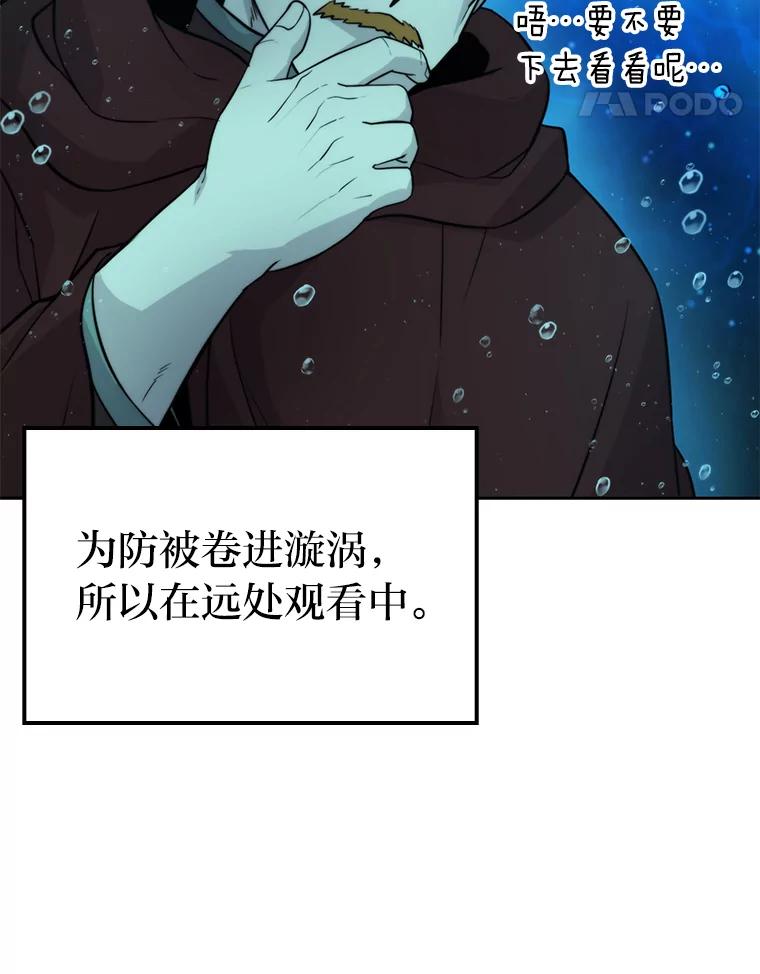 《勇士非也，魔王是也》26.多管闲事的大叔 第63页