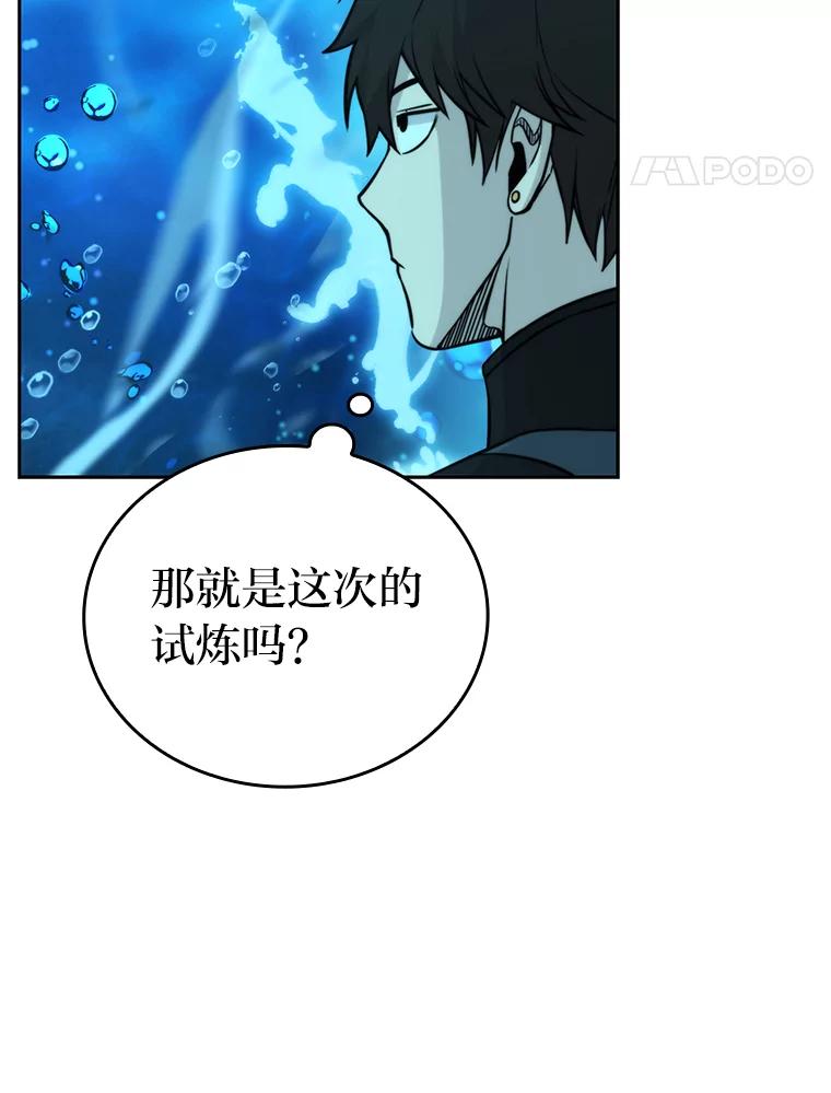《勇士非也，魔王是也》26.多管闲事的大叔 第30页