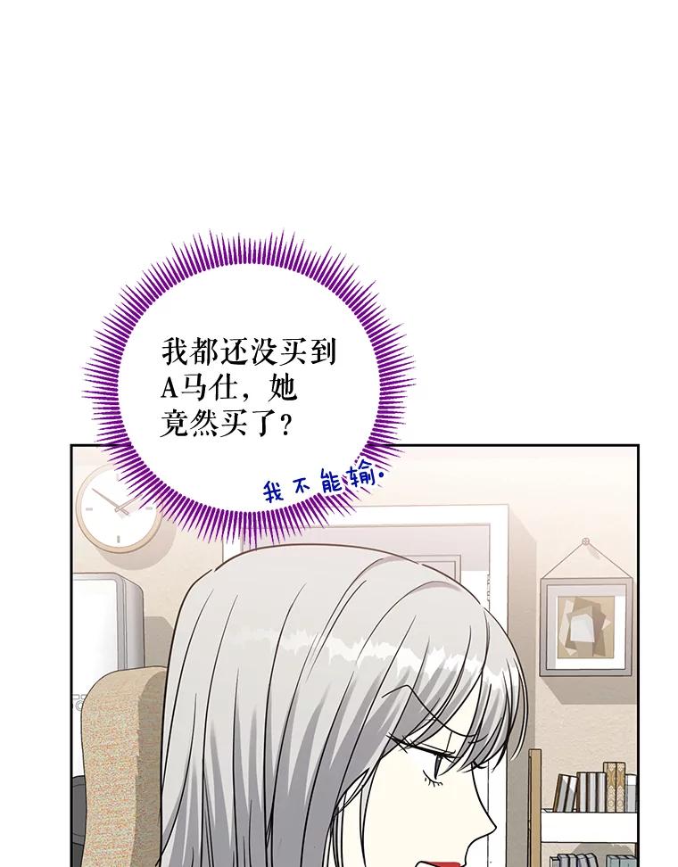 《热恋教学》26.校园暴力 第53页