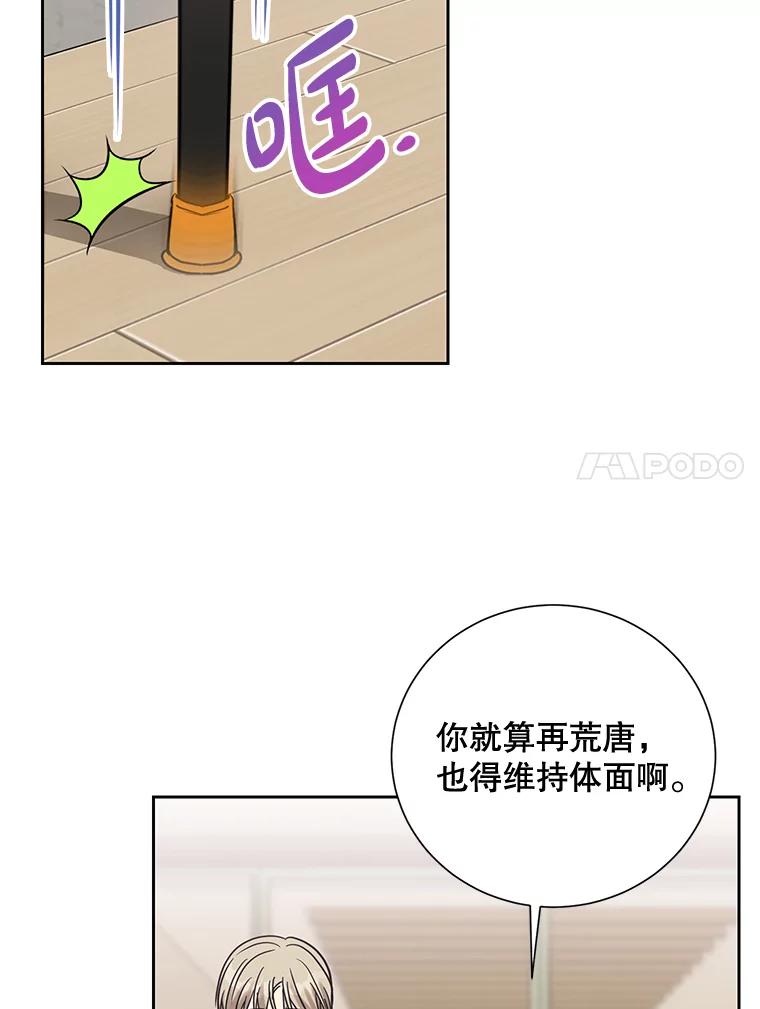《热恋教学》26.校园暴力 第20页