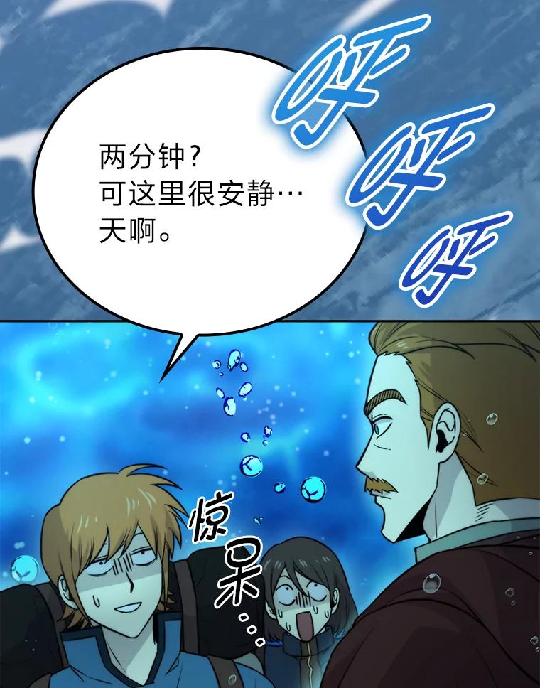《勇士非也，魔王是也》26.多管闲事的大叔 第68页