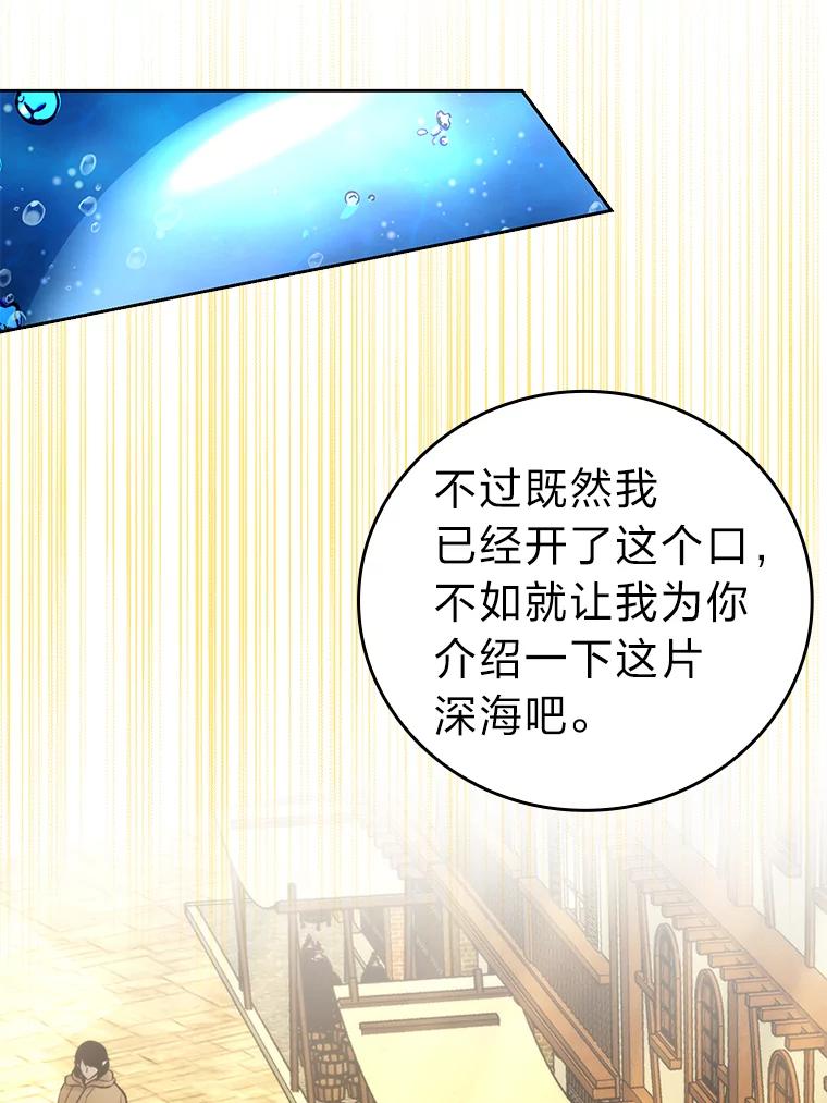 《勇士非也，魔王是也》26.多管闲事的大叔 第3页