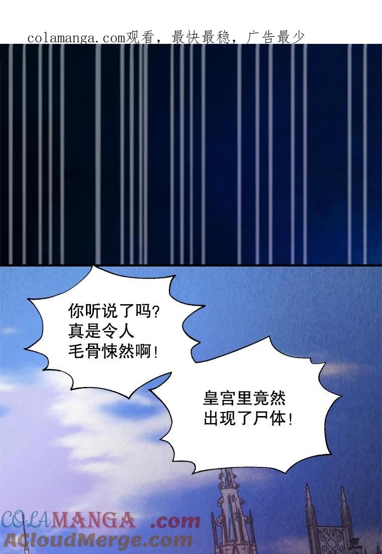 《预知未来的洛琳》27.祭司的出现 第1页