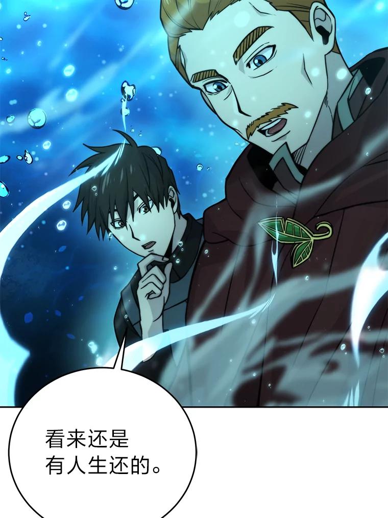 《勇士非也，魔王是也》26.多管闲事的大叔 第127页