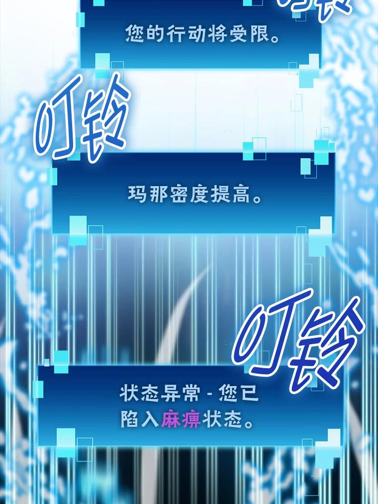 《勇士非也，魔王是也》26.多管闲事的大叔 第146页