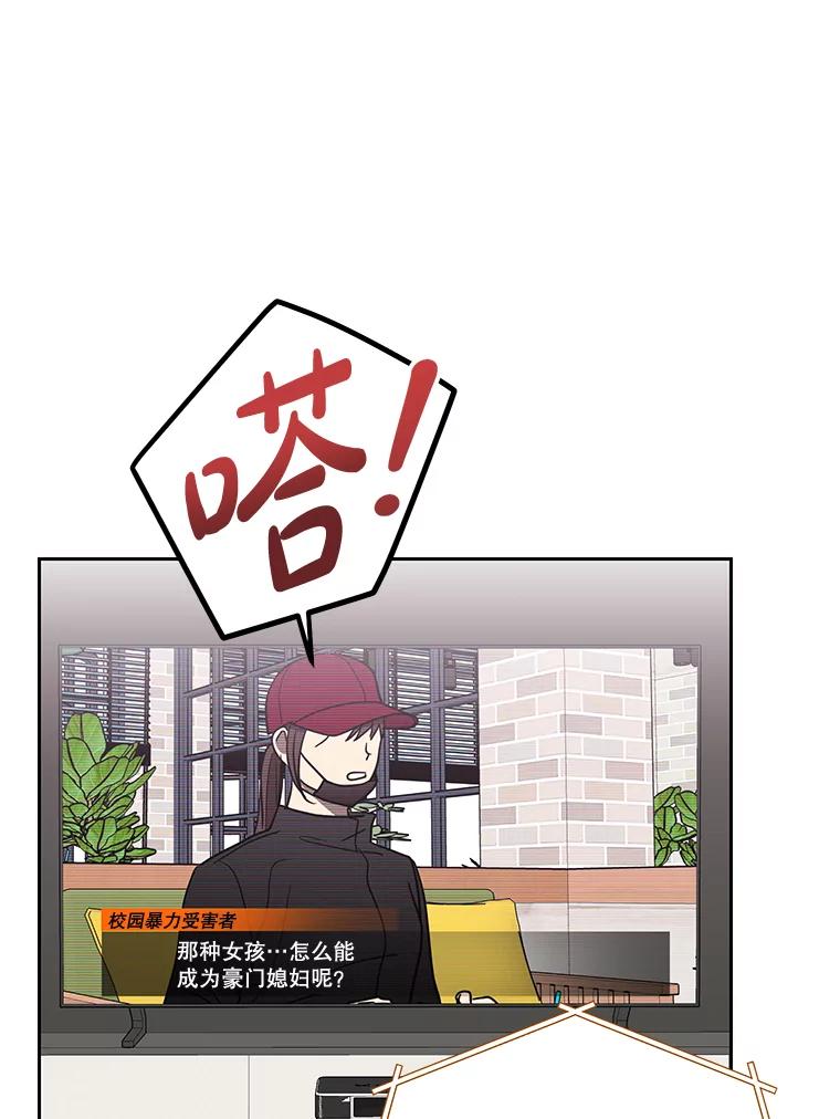 《热恋教学》26.校园暴力 第93页