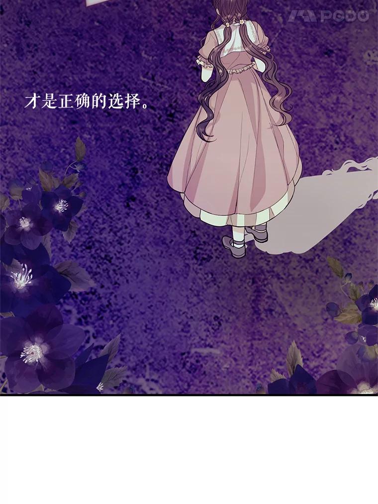 《预知未来的洛琳》27.祭司的出现 第38页