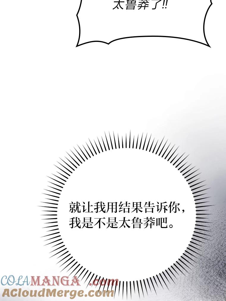 《勇士非也，魔王是也》26.多管闲事的大叔 第37页