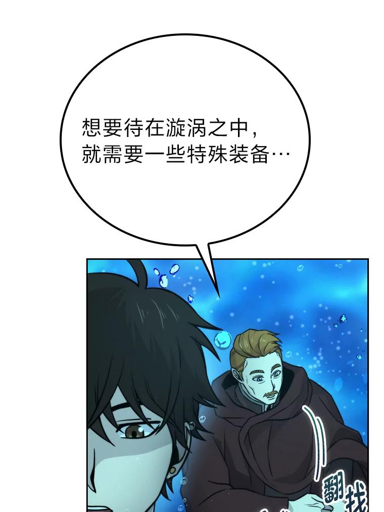 《勇士非也，魔王是也》26.多管闲事的大叔 第35页