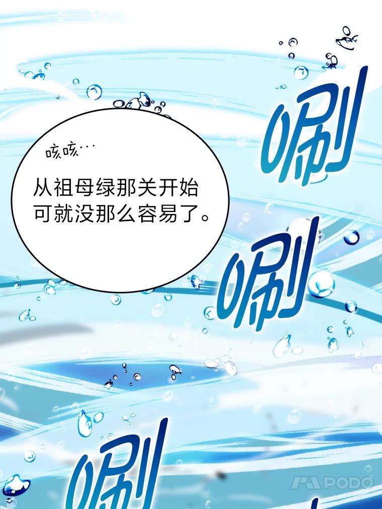 《勇士非也，魔王是也》26.多管闲事的大叔 第95页