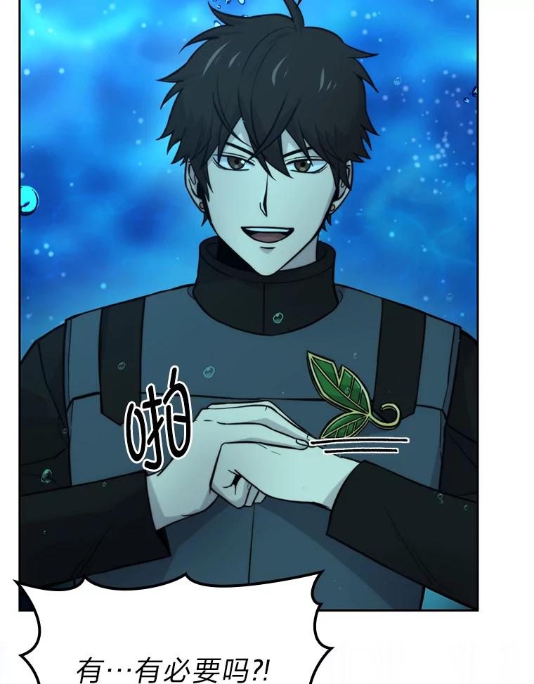 《勇士非也，魔王是也》26.多管闲事的大叔 第104页