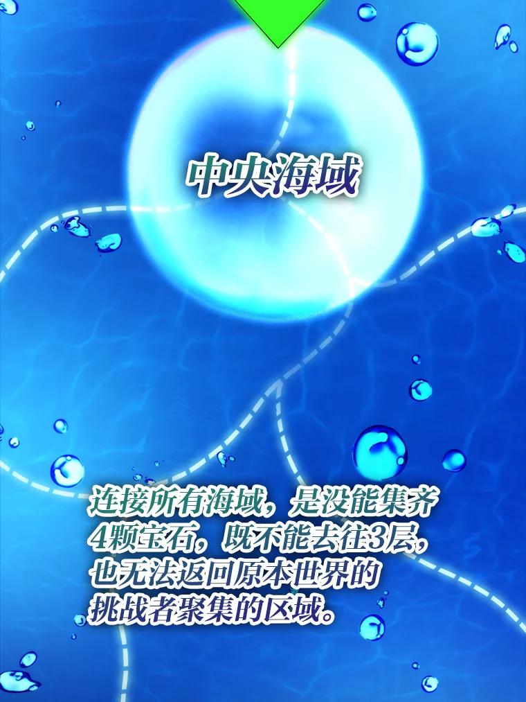 《勇士非也，魔王是也》26.多管闲事的大叔 第8页