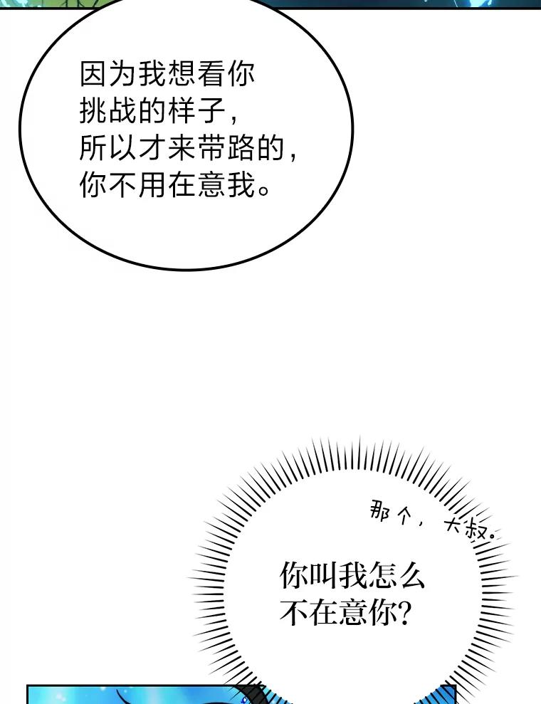 《勇士非也，魔王是也》26.多管闲事的大叔 第24页