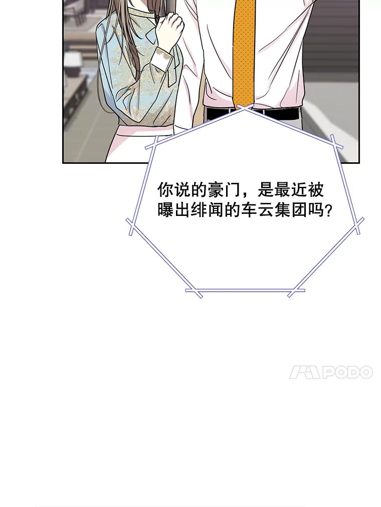 《热恋教学》26.校园暴力 第95页