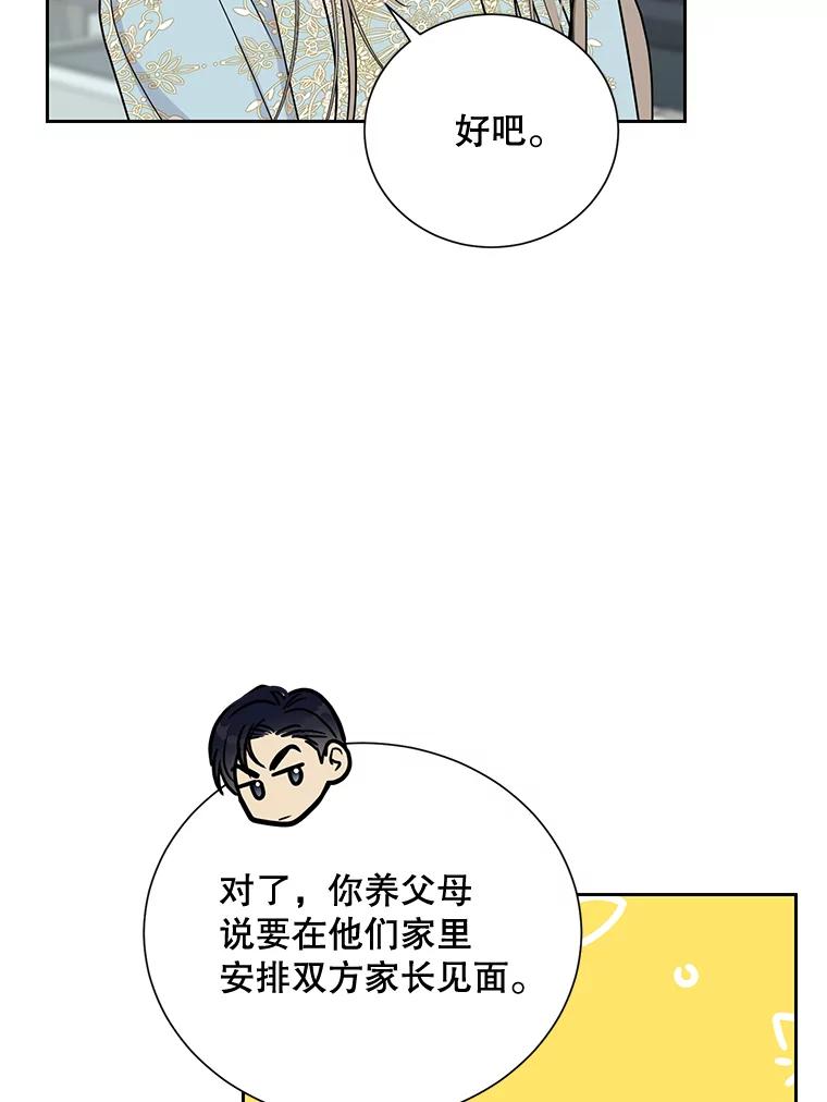 《热恋教学》26.校园暴力 第84页
